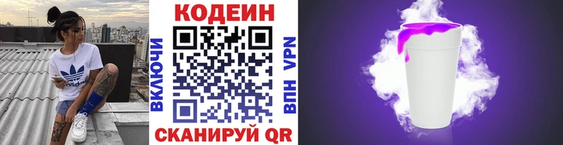 Кодеиновый сироп Lean Purple Drank  kraken ССЫЛКА  Инта 