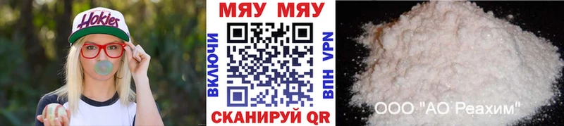 МЕФ мяу мяу  цена   Инта 